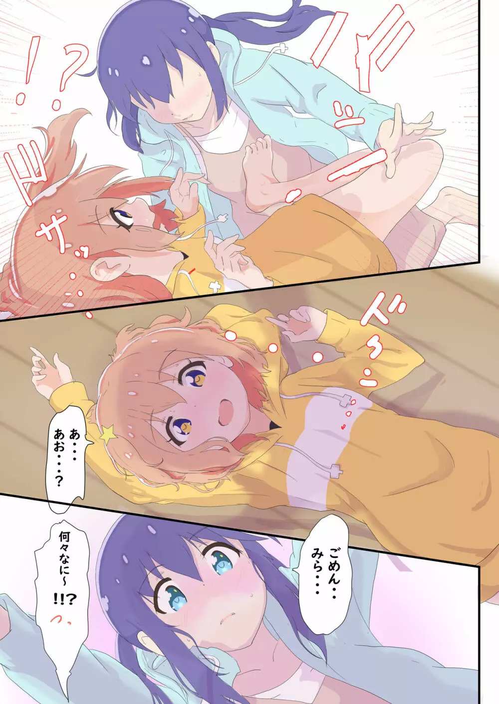 みらとあおがムラムラする話 - page11