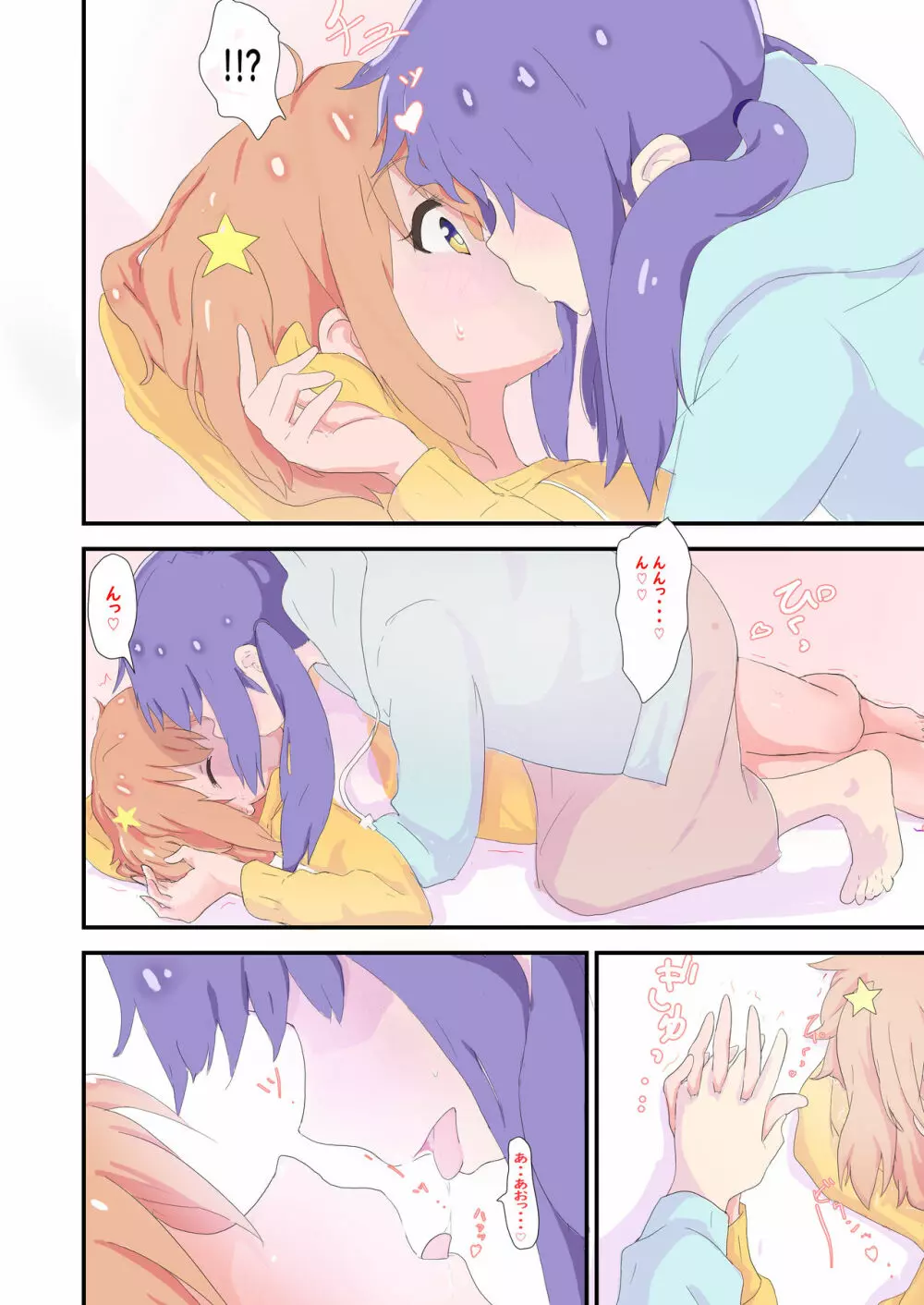 みらとあおがムラムラする話 - page12