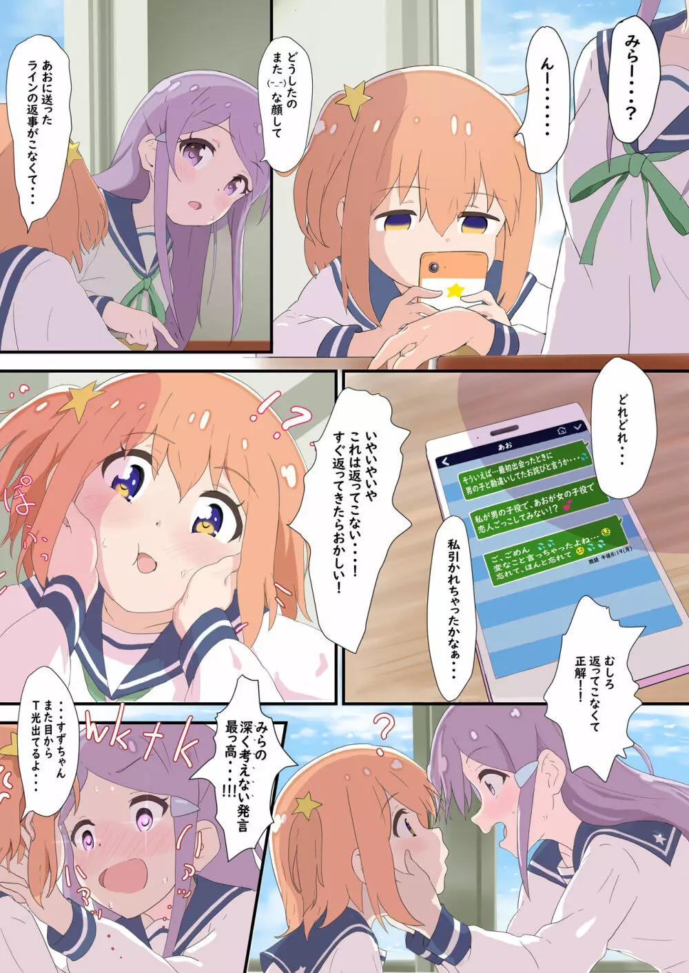 みらとあおがムラムラする話 - page4