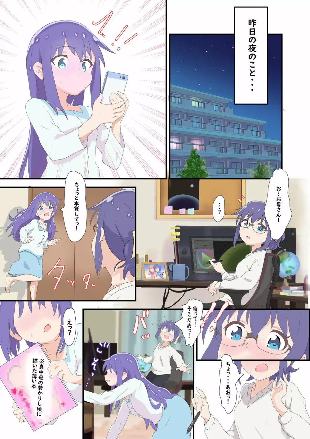 みらとあおがムラムラする話 - page5