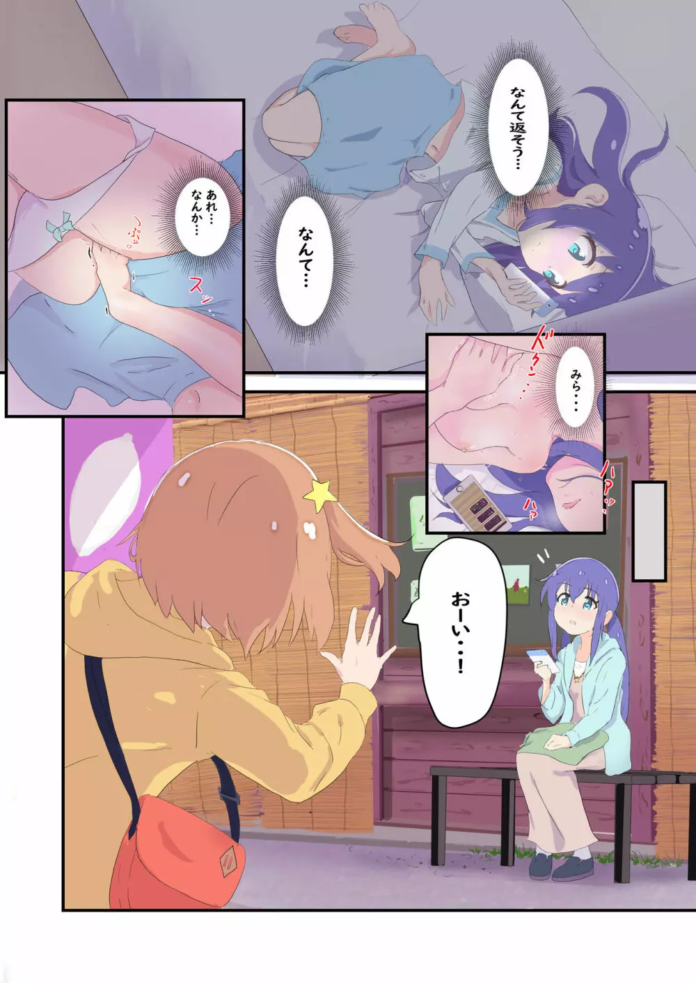 みらとあおがムラムラする話 - page6