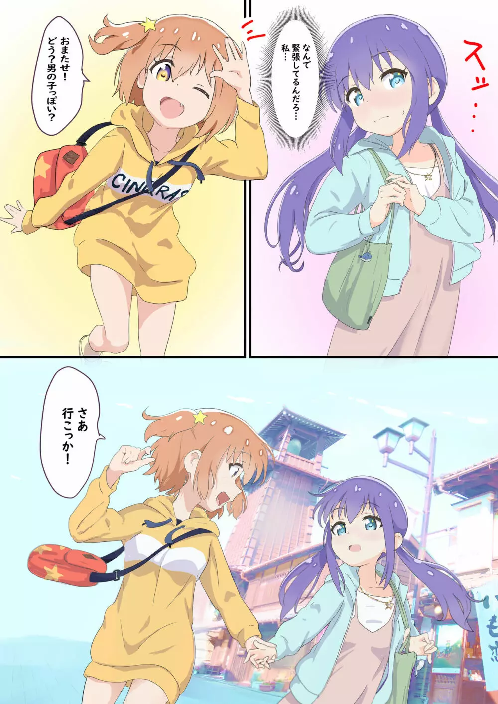 みらとあおがムラムラする話 - page7