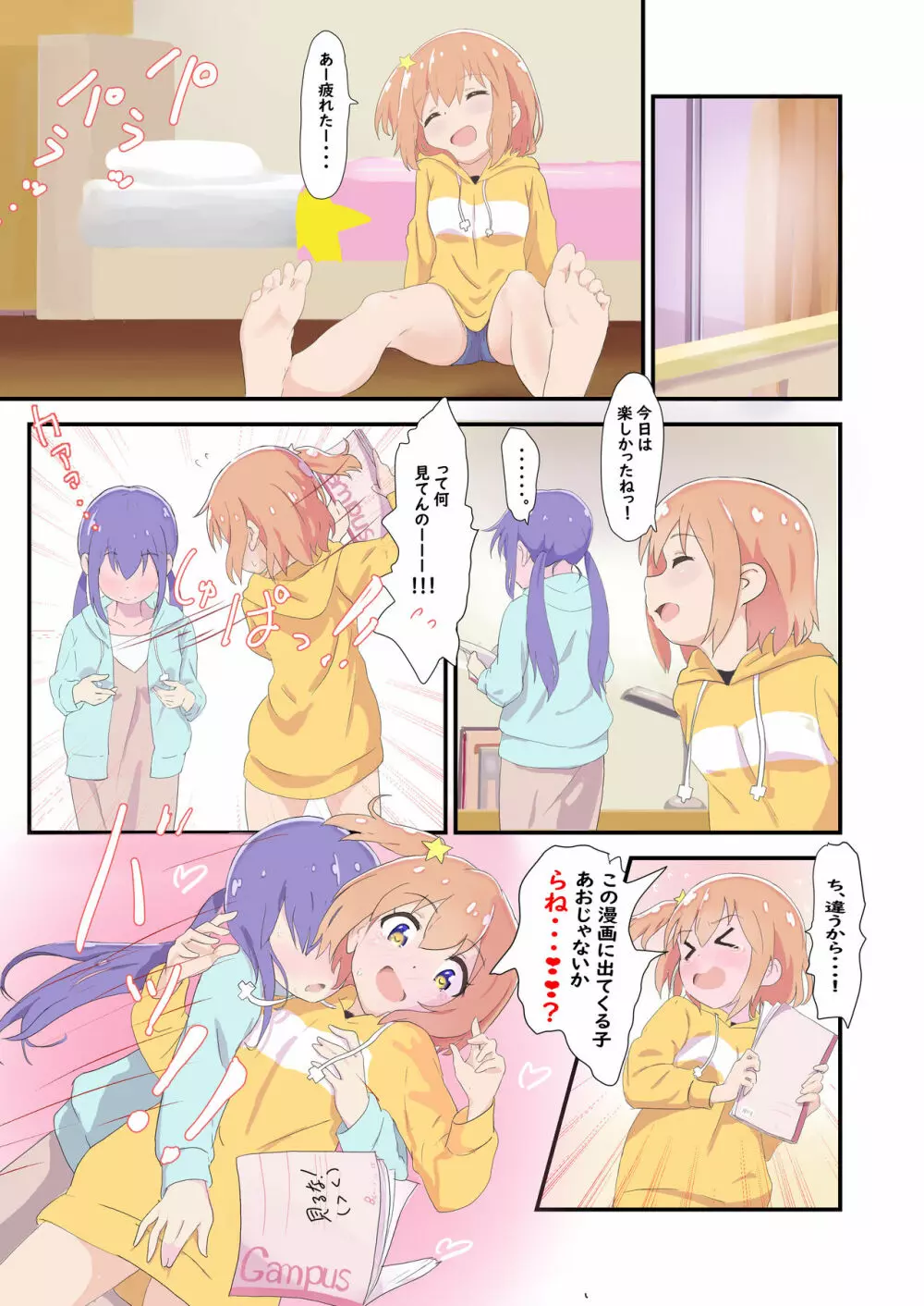 みらとあおがムラムラする話 - page9