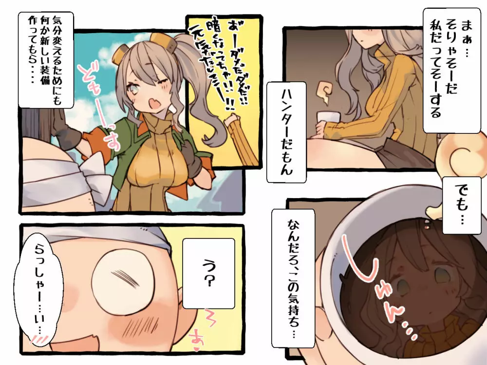 クリーチャーにスキスキHされちゃうハンターLV1 - page26