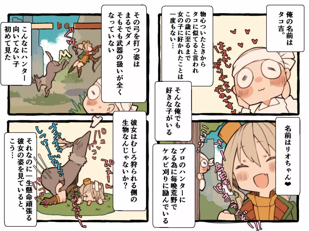 クリーチャーにスキスキHされちゃうハンターLV1 - page29