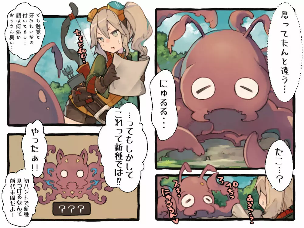 クリーチャーにスキスキHされちゃうハンターLV1 - page3