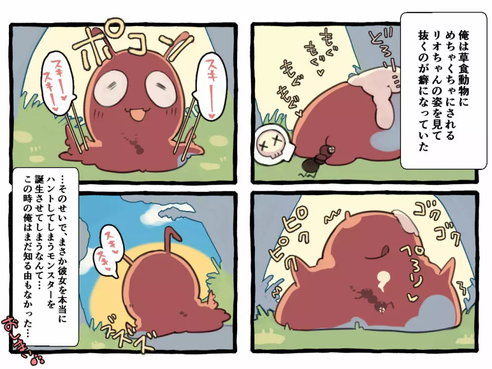 クリーチャーにスキスキHされちゃうハンターLV1 - page31
