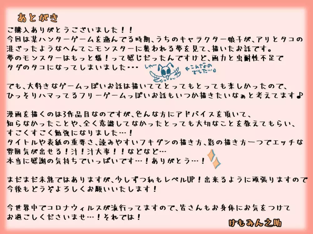 クリーチャーにスキスキHされちゃうハンターLV1 - page33