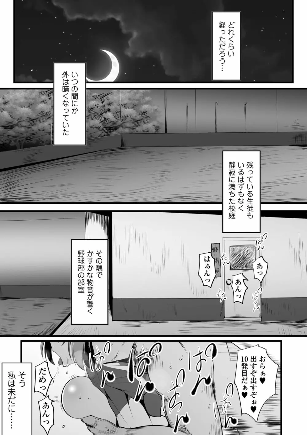 堕藍～マネとられ～ - page39