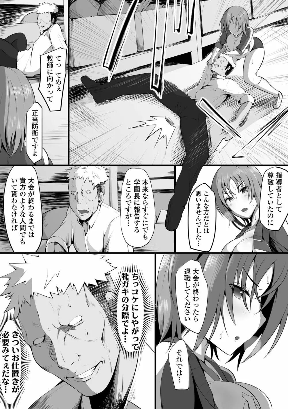 堕藍～マネとられ～ - page5