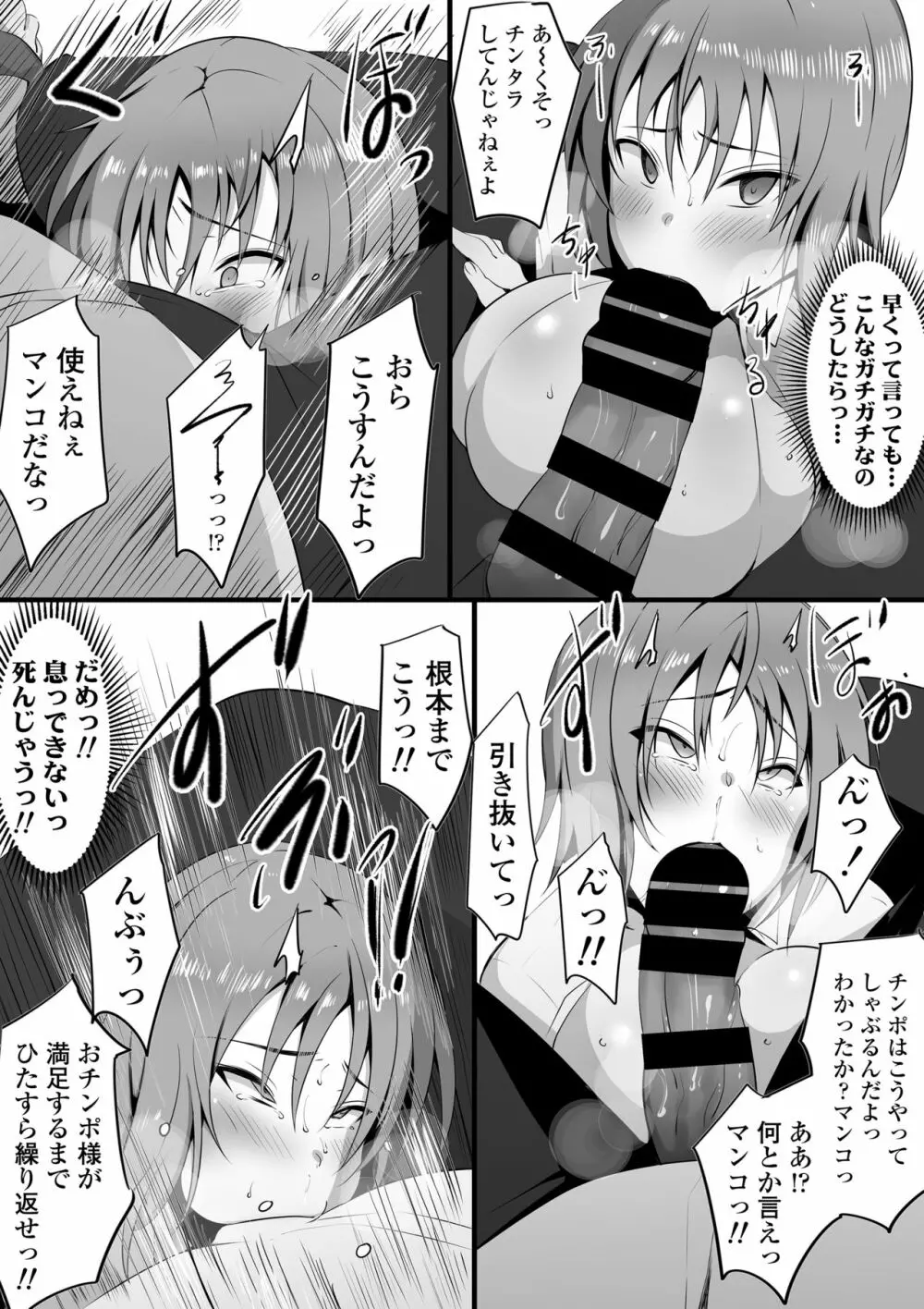 堕藍～マネとられ～ - page51