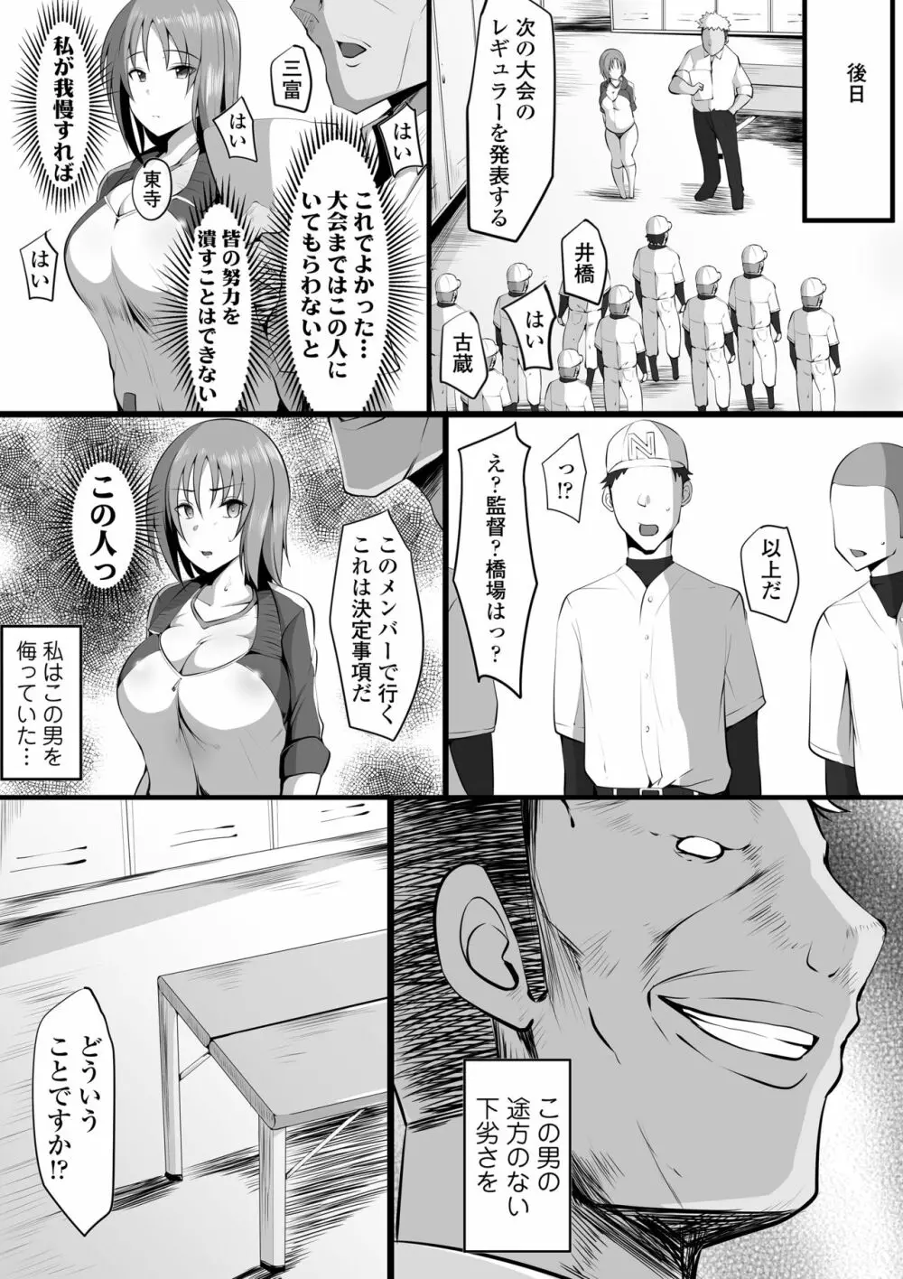 堕藍～マネとられ～ - page6