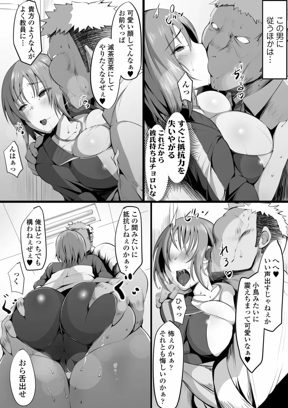 堕藍～マネとられ～ - page8