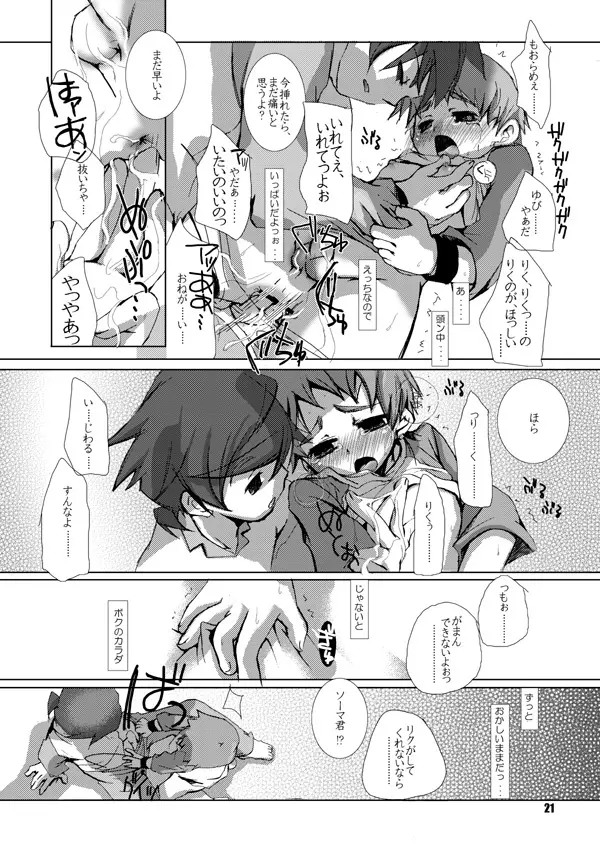 そまうけほん4 - page13