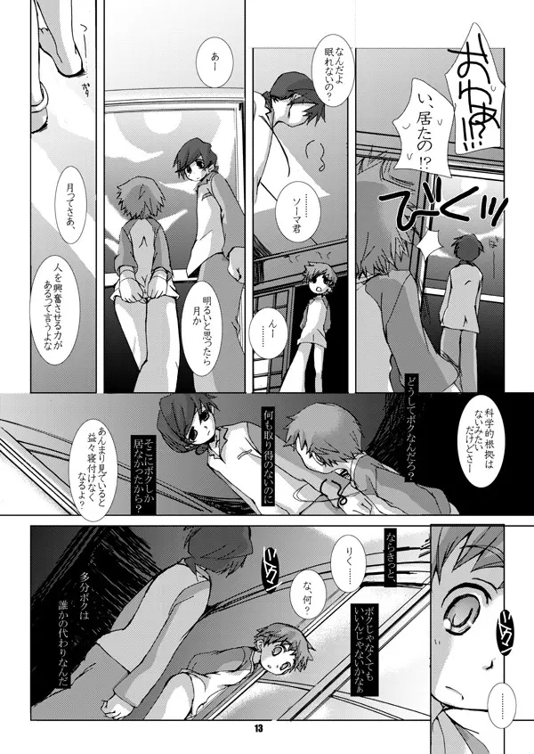 そまうけほん4 - page4