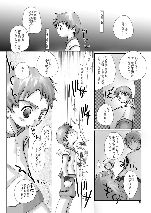 そまうけほん5 - page10