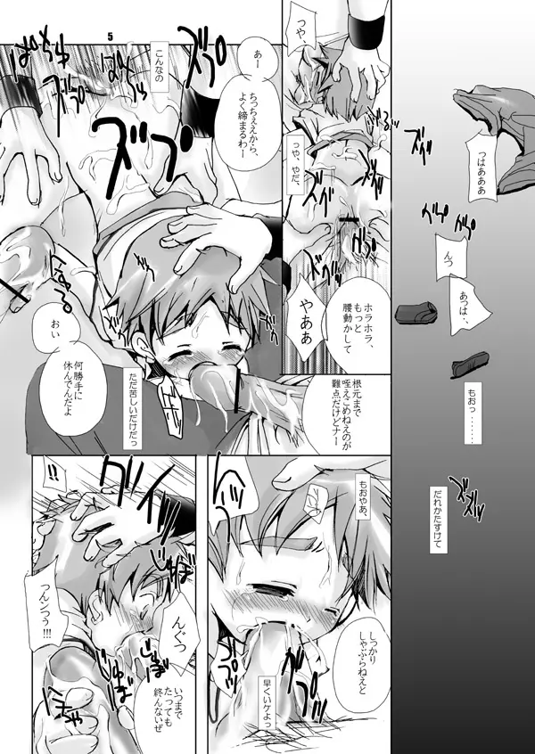 そまうけほん5 - page12