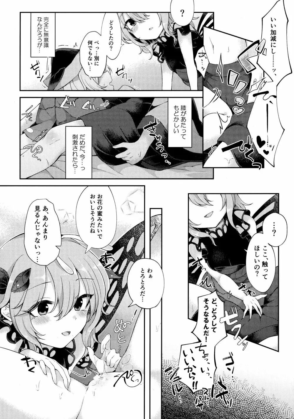 よーちゅういじんぶつ! - page10