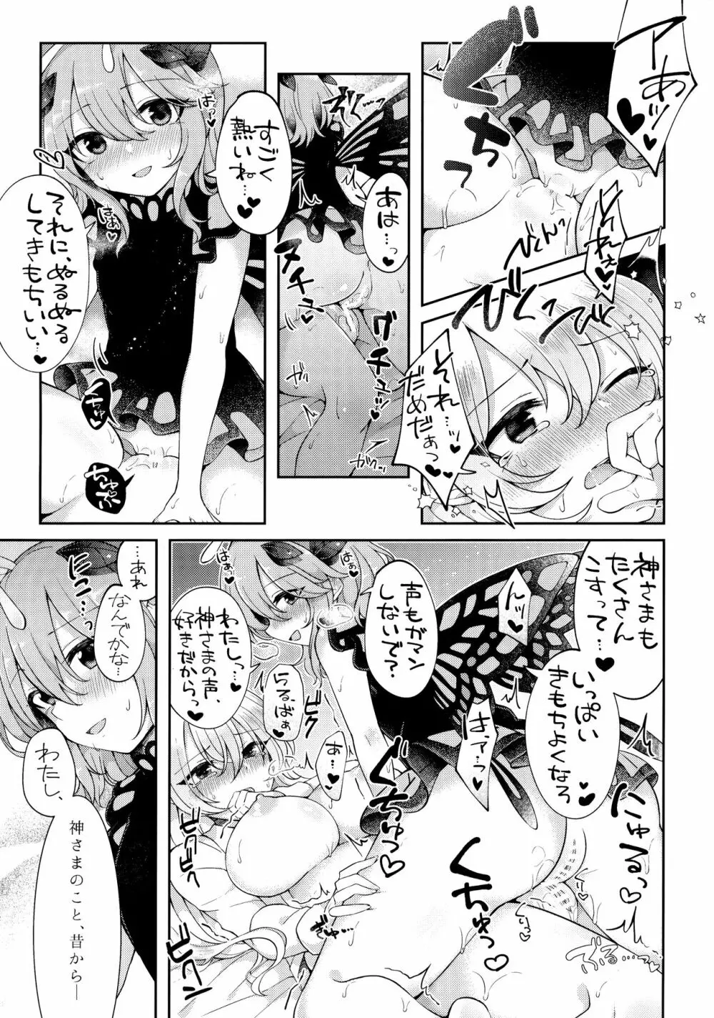 よーちゅういじんぶつ! - page17