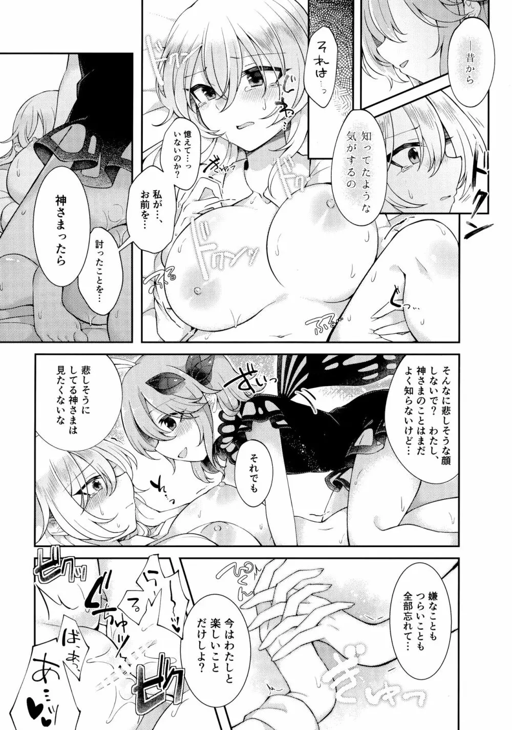 よーちゅういじんぶつ! - page18