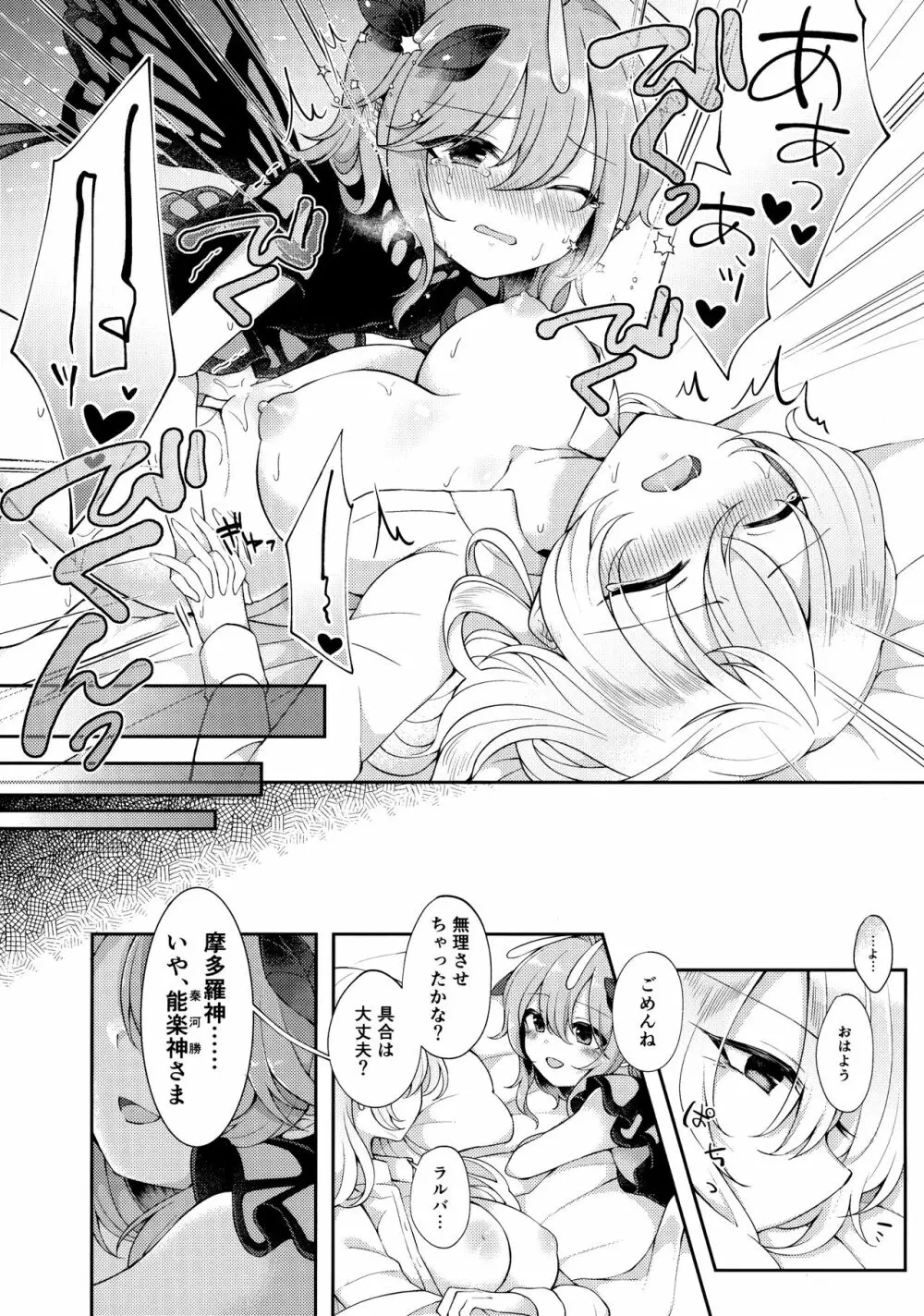 よーちゅういじんぶつ! - page19