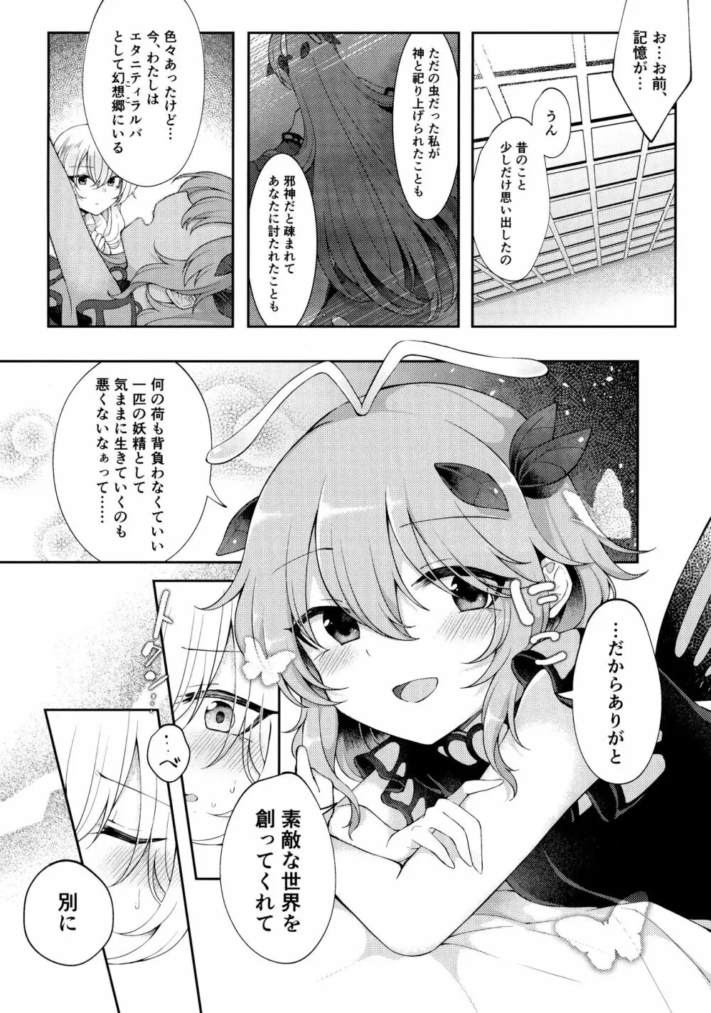 よーちゅういじんぶつ! - page20