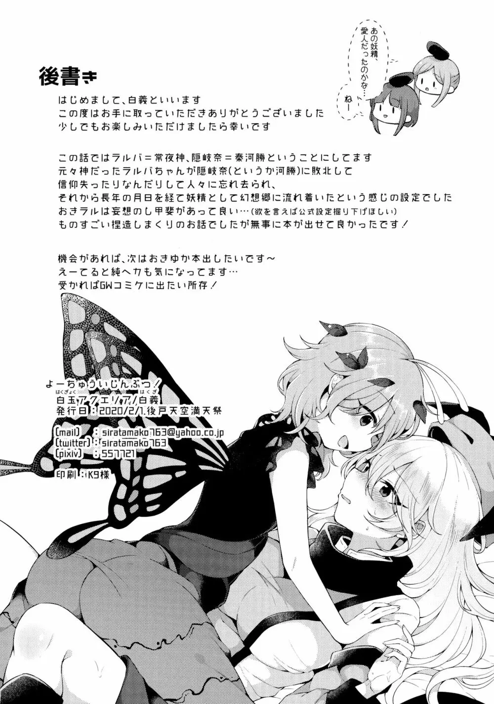 よーちゅういじんぶつ! - page22