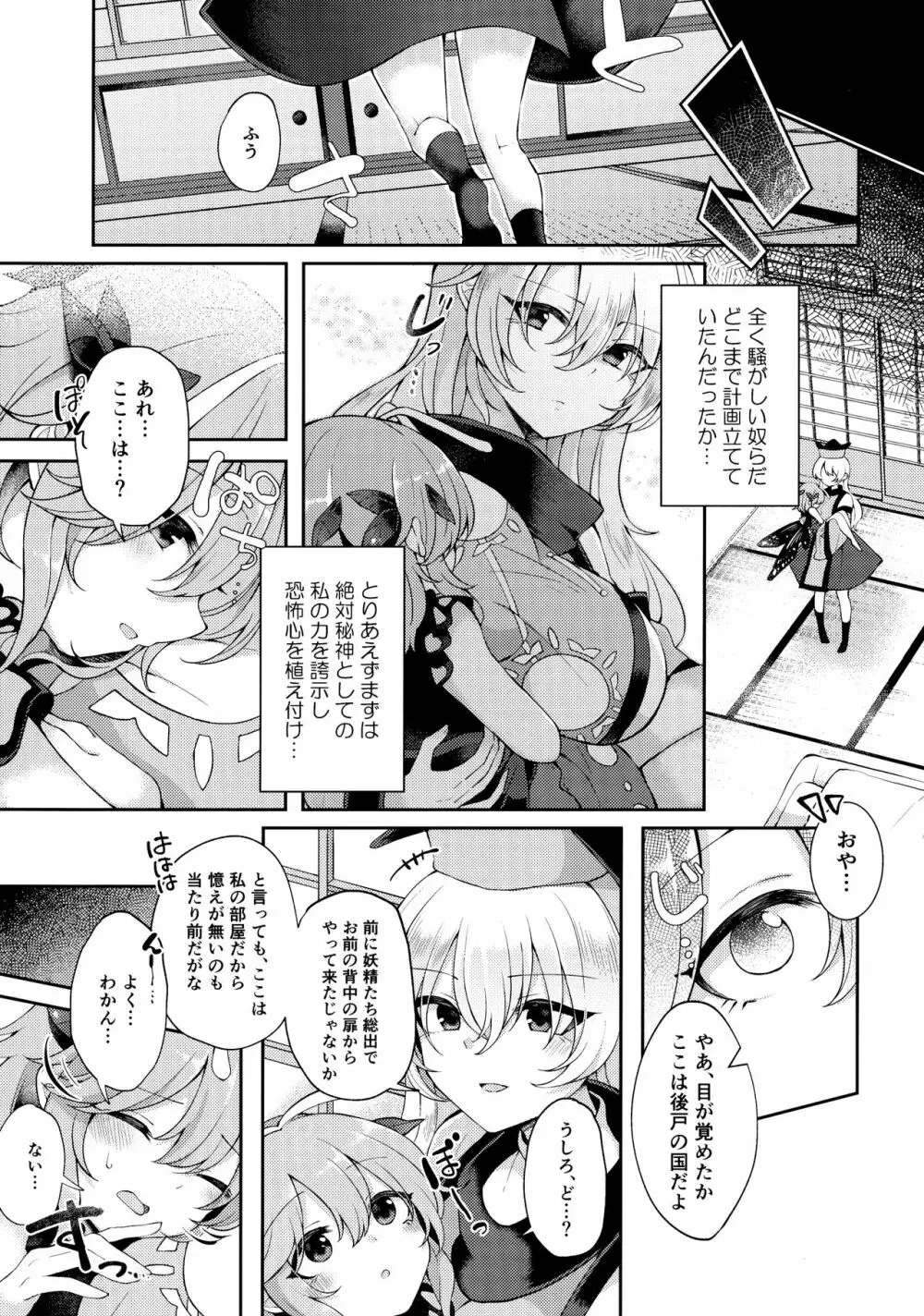 よーちゅういじんぶつ! - page5
