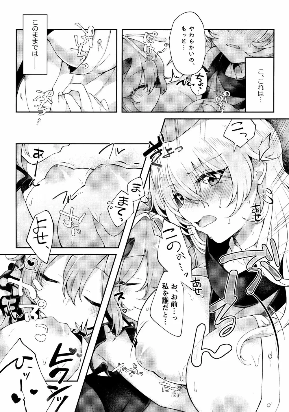 よーちゅういじんぶつ! - page7