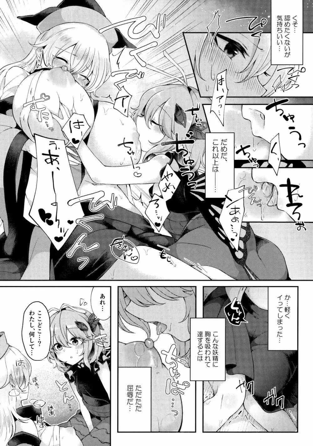 よーちゅういじんぶつ! - page8