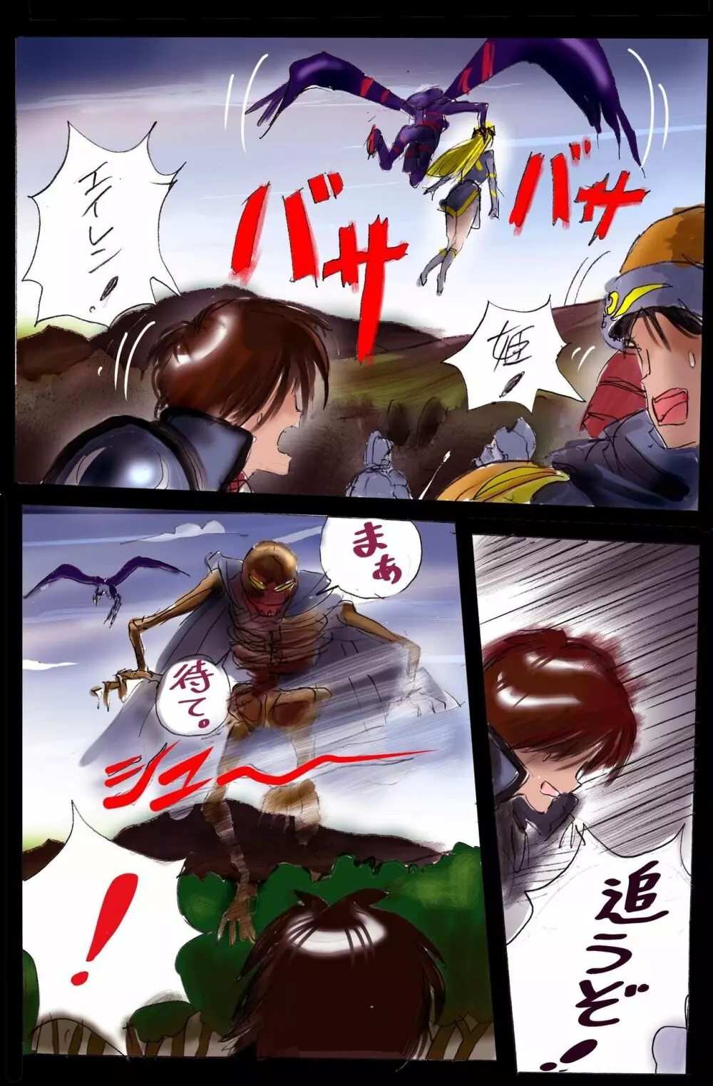 淫女にされた勇者 - page11