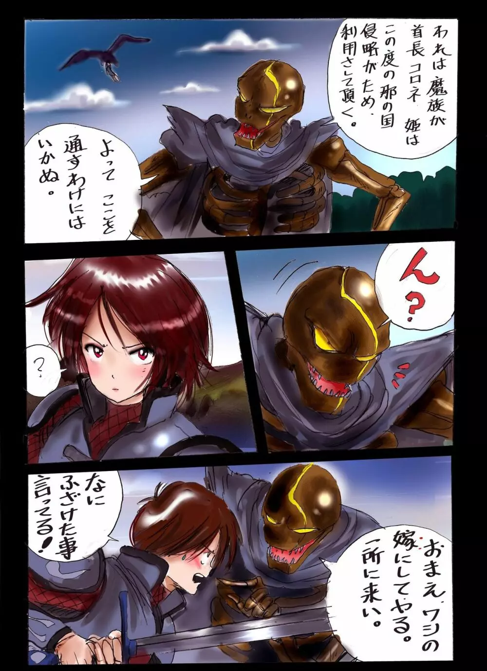淫女にされた勇者 - page12
