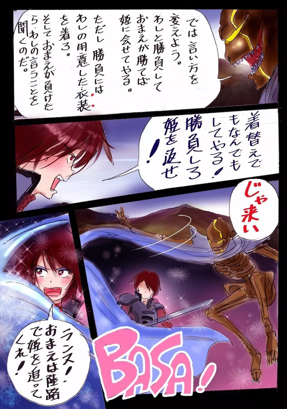 淫女にされた勇者 - page13