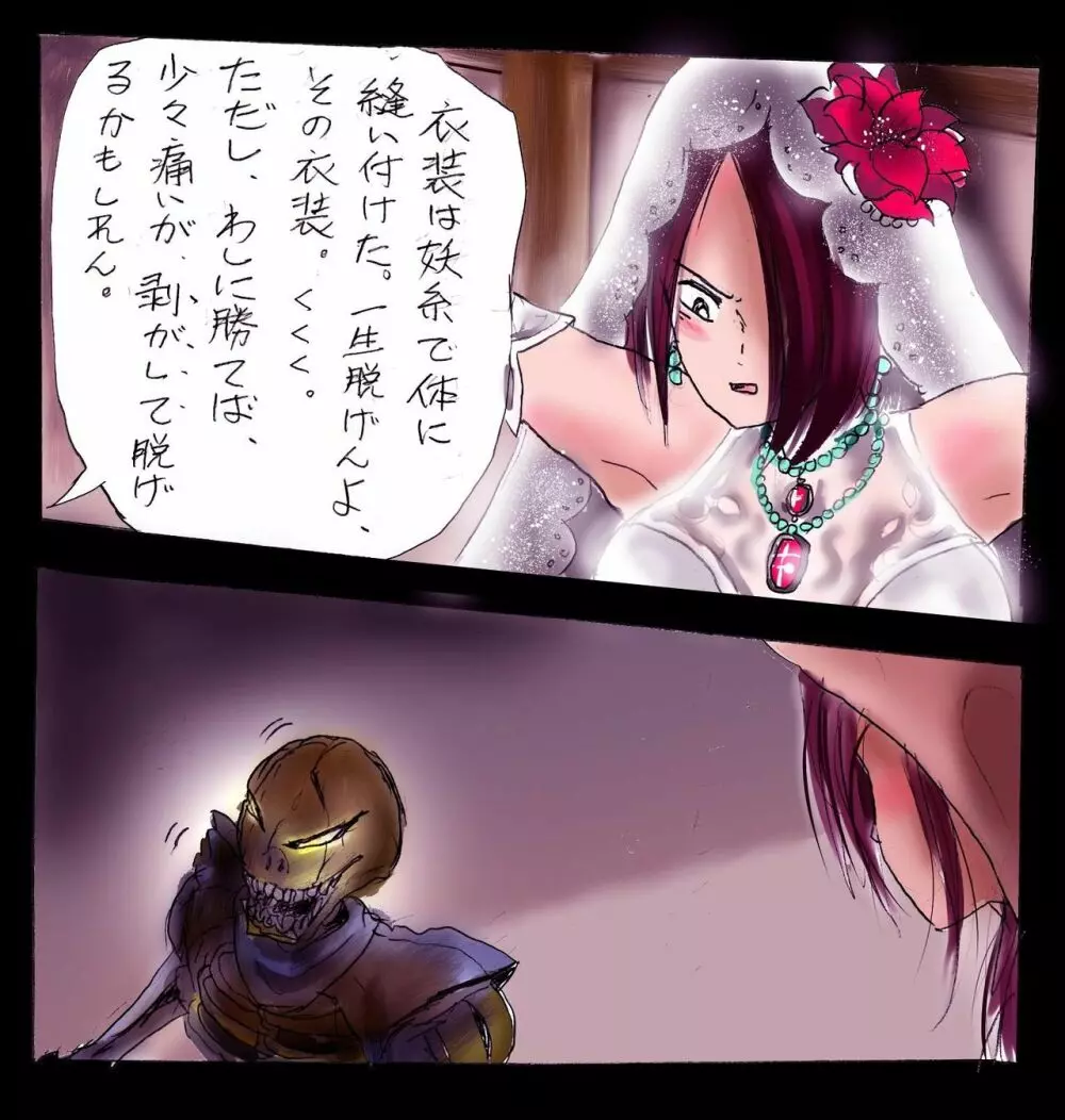 淫女にされた勇者 - page16