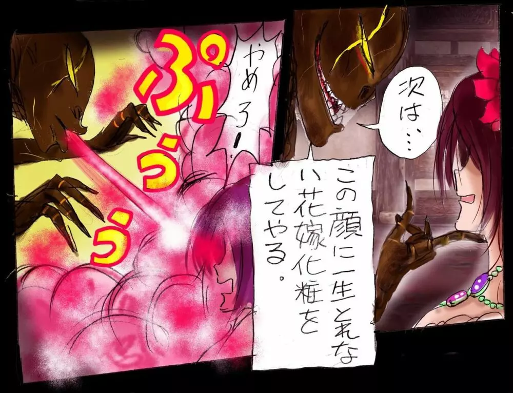 淫女にされた勇者 - page28