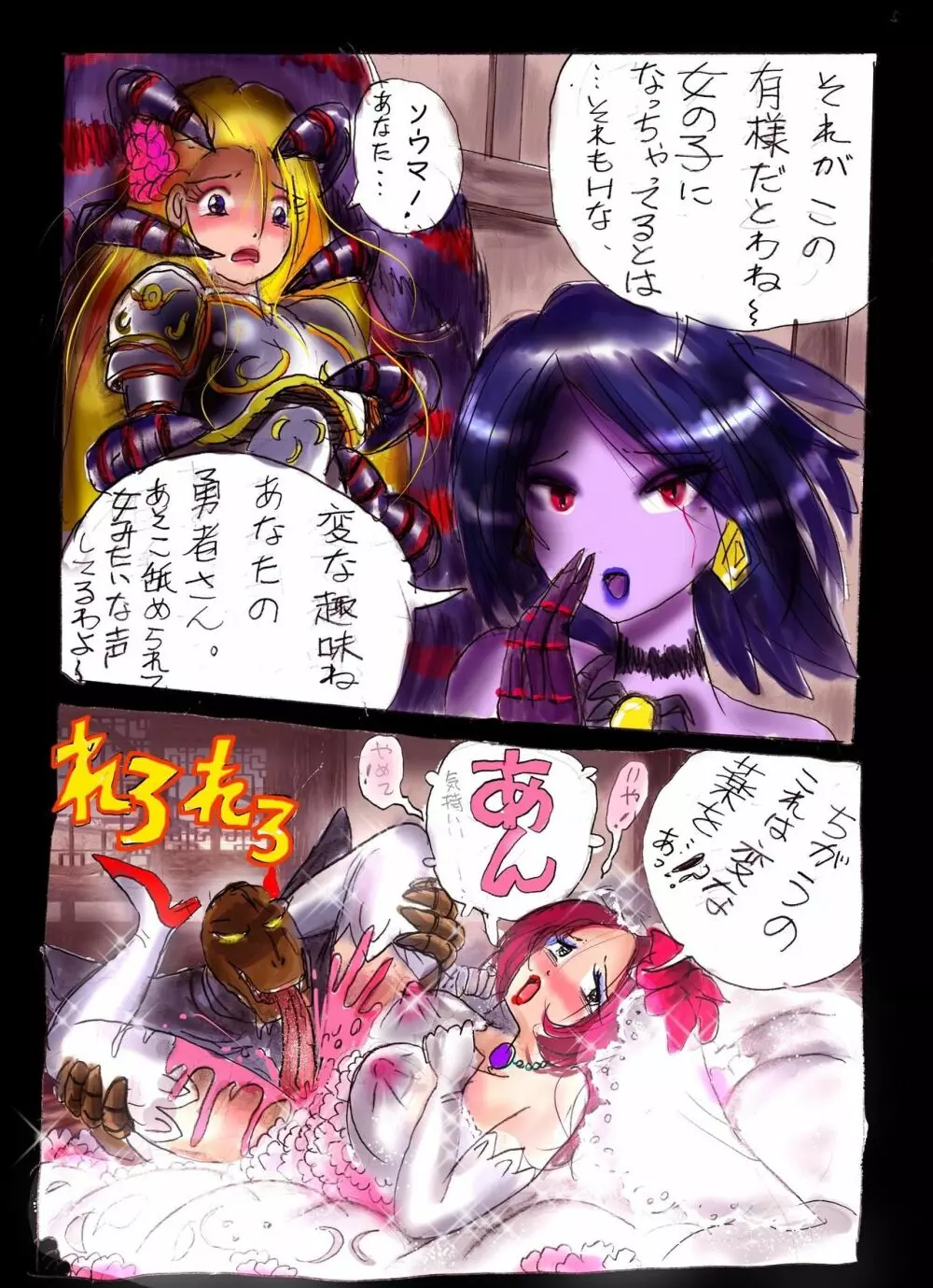 淫女にされた勇者 - page39