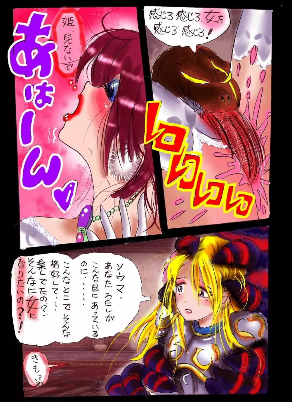 淫女にされた勇者 - page40