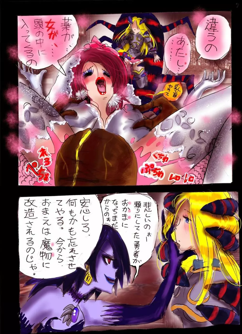 淫女にされた勇者 - page41