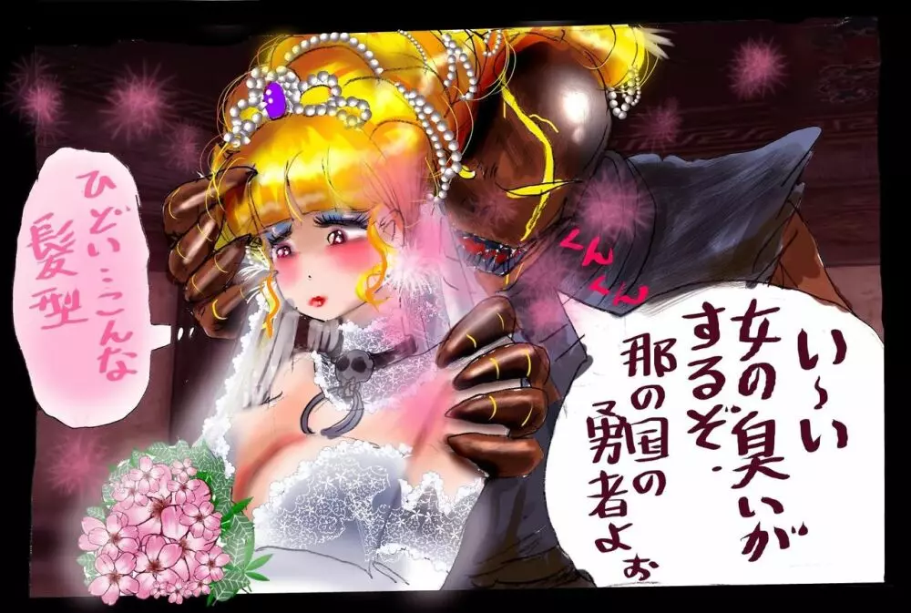 淫女にされた勇者 - page59