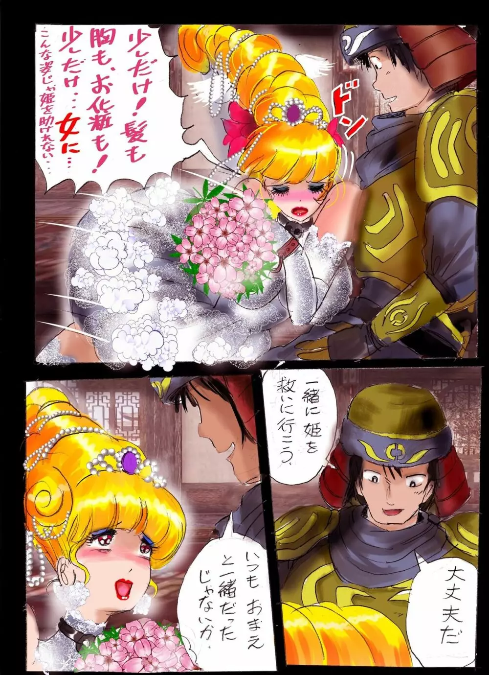 淫女にされた勇者 - page65