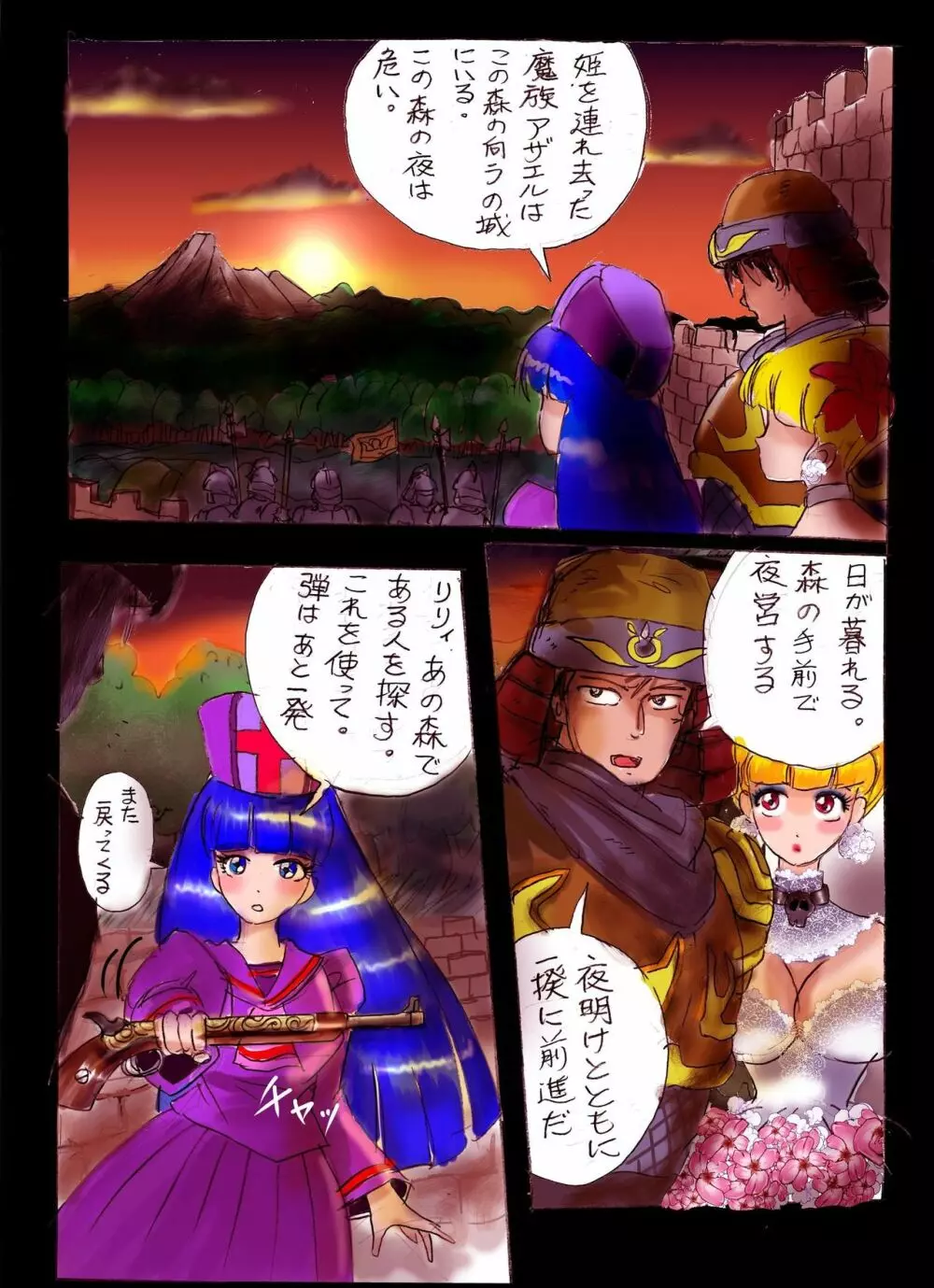 淫女にされた勇者 - page66