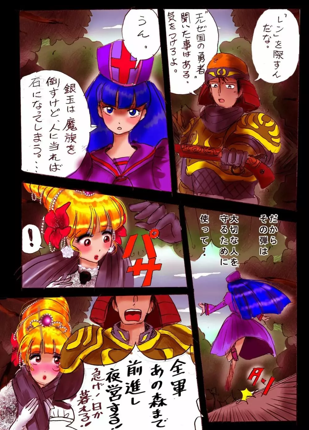 淫女にされた勇者 - page67