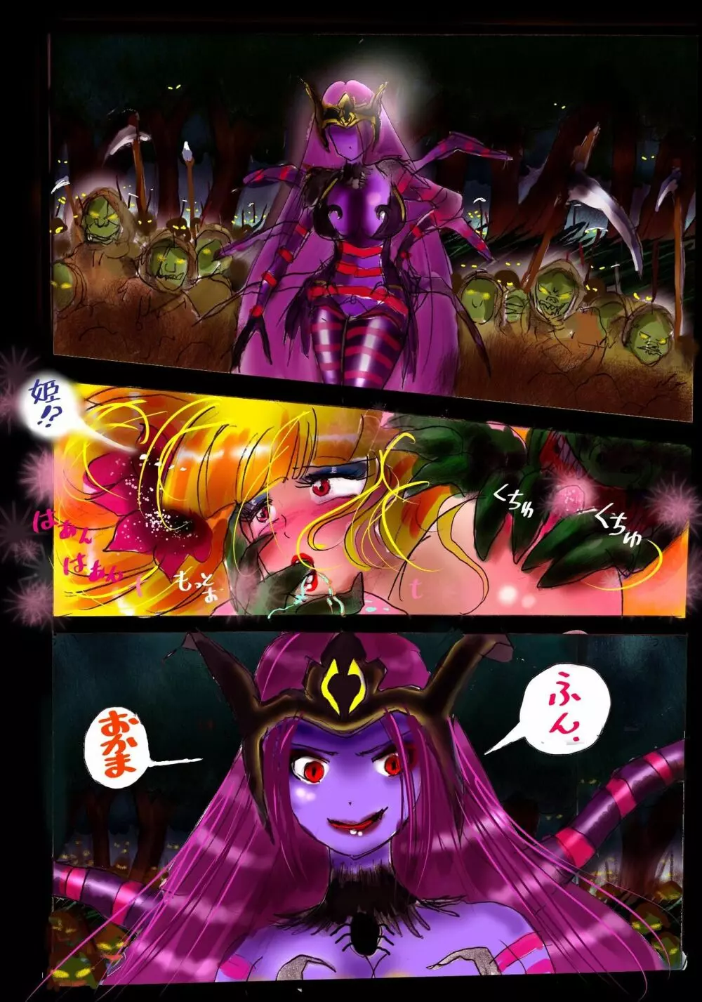 淫女にされた勇者 - page70