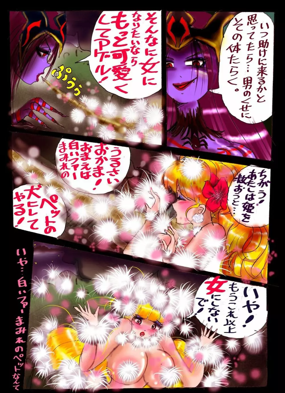 淫女にされた勇者 - page71