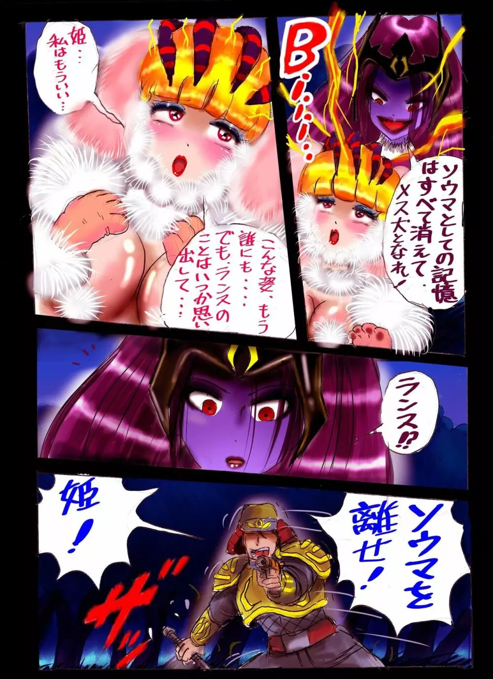 淫女にされた勇者 - page74