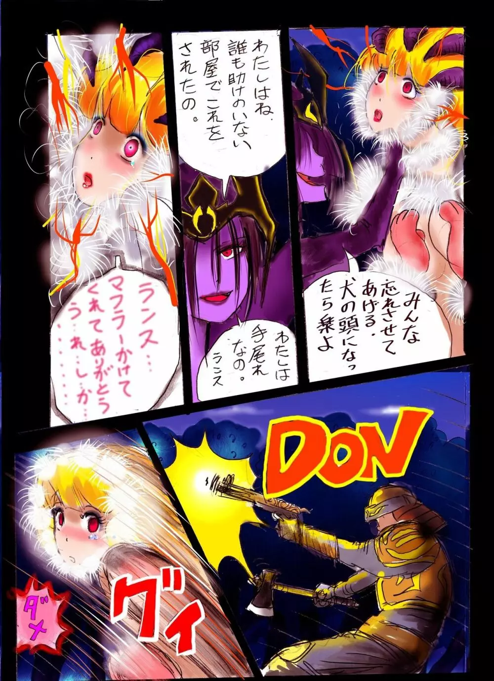 淫女にされた勇者 - page76