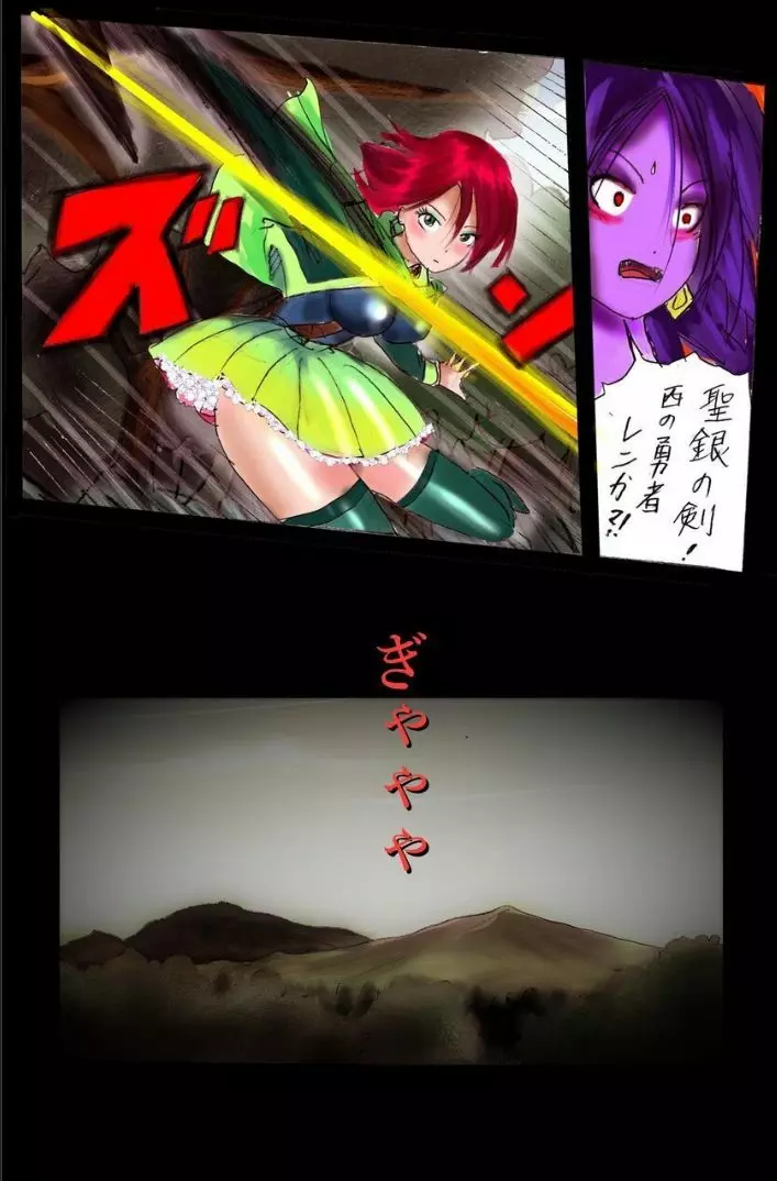 淫女にされた勇者 - page81