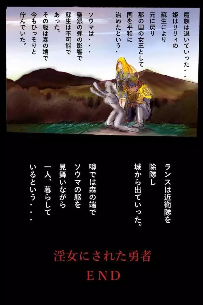 淫女にされた勇者 - page82