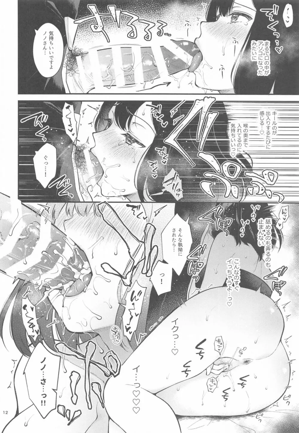 ハウンドちゃんとイチャラブ催眠セックス - page11