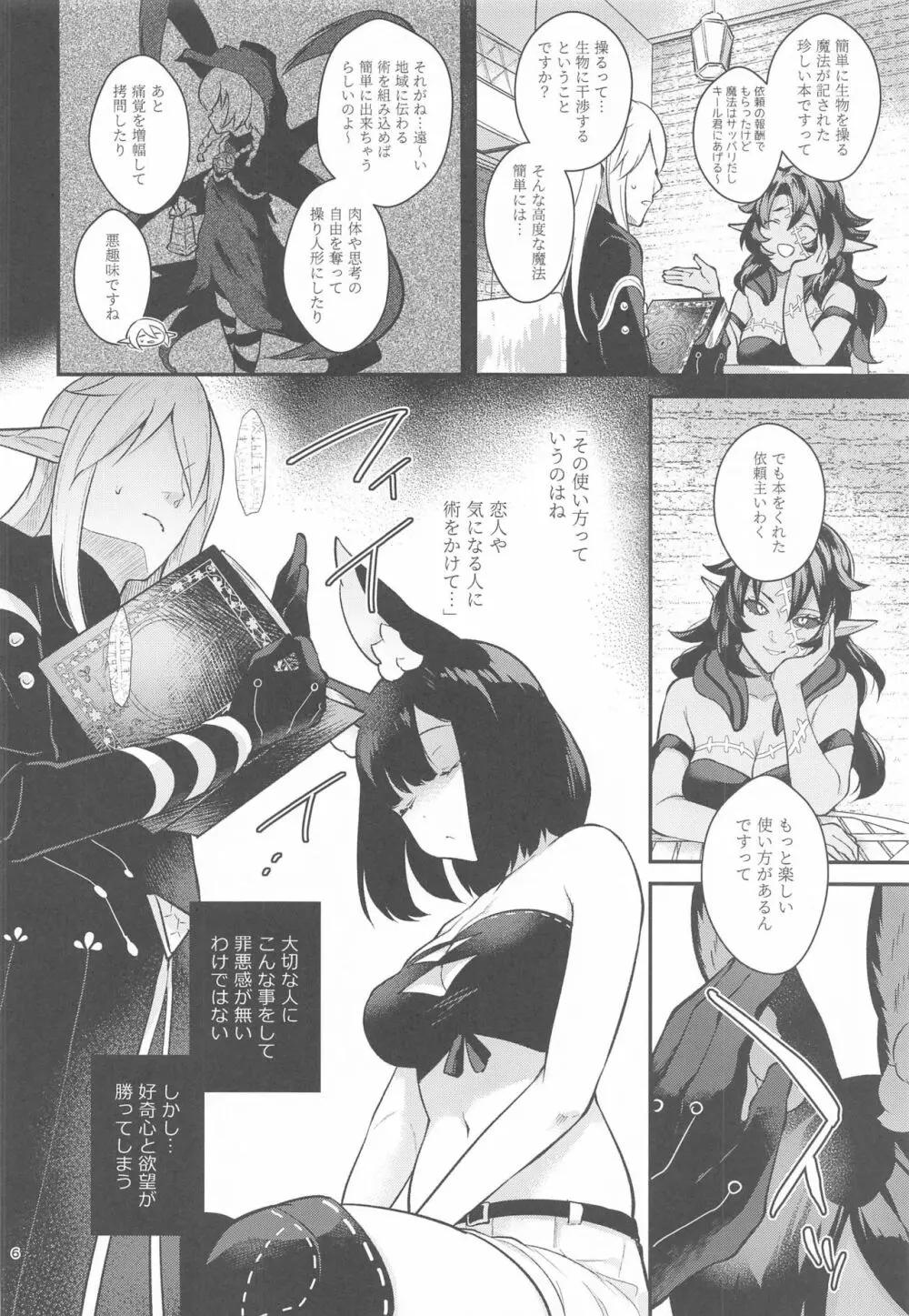 ハウンドちゃんとイチャラブ催眠セックス - page5